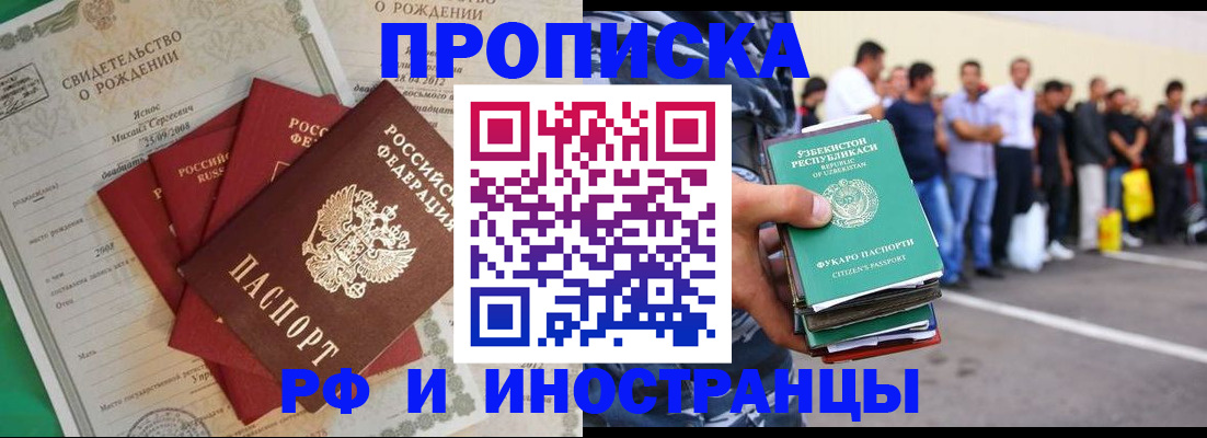 прописка в квартире в Исилькуле